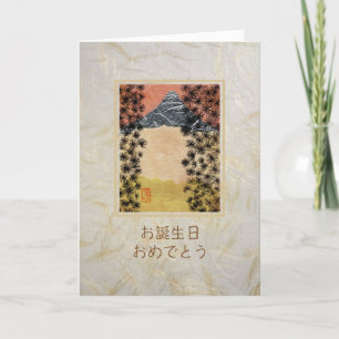 Fuji "お 誕 生 日 お め でとう karte
