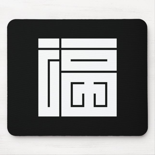 Fuku-Kanji-Quadratzeichen Mousepad (Vorne)