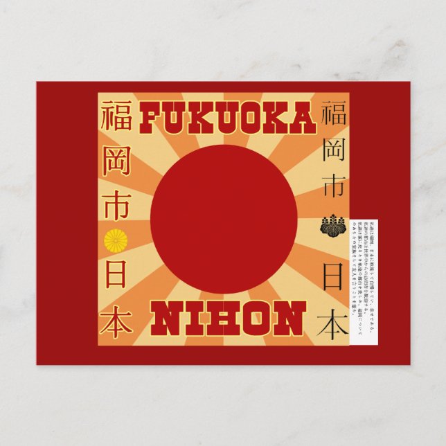 Fukuoka Japan Postkarte (Vorderseite)