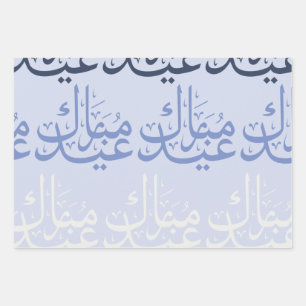FunArabic_Eid-Schrift Geschenkpapierbögen Geschenkpapier Set
