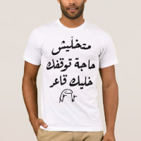 Funny Arabic Quote T - Shirt | Unglaublich witzig