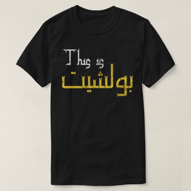 Funny Arabisch Kalligrafy Zitat Geschenk für Männe T-Shirt (Design vorne)