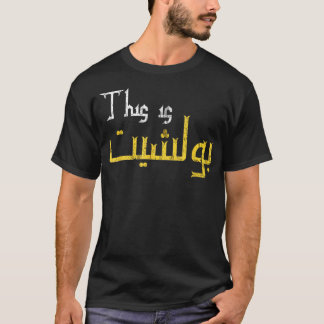 Funny Arabisch Kalligrafy Zitat Geschenk für Männe T-Shirt