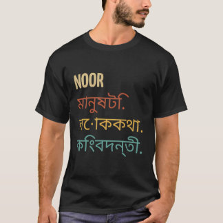 Funny Bengali Vorname Design - Noor T-Shirt