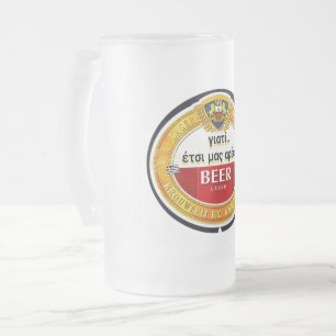 Funny Greece Beer Tasse