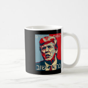 Funny Hebrew macht Purim wieder groß Trump Purim Kaffeetasse