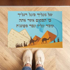 Funny Hebrew Pesach Passover Fußmatte