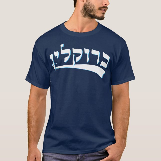 Funny Jewish Tshirt Hebrew Brooklyn New York (Vorderseite)