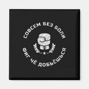 Funny Russian Language Boxing Slang Geschenk für e Magnet