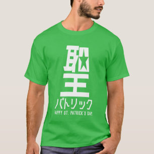 Funny St Patricks Day T - Shirt