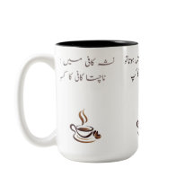 Funny Urdu Coffee Mug | Two-Tone 15oz | Poetic Quo