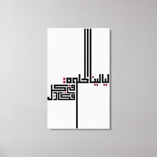 Für Liebhaber arabischer Kalligrafie Leinwanddruck