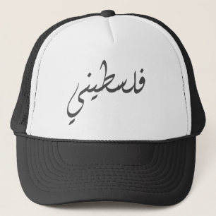 Für Liebhaber der arabischen Kalligraphie Truckerkappe