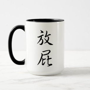 "Furz" Humorere chinesische Kalligrafie Joke Gag G Tasse