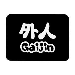 Gaijin 外人   Kanji Nihongo Japanese Language Magnet