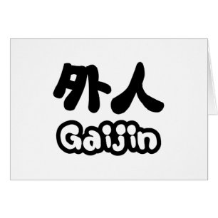 Gaijin 外 人   Kanji Nihongo