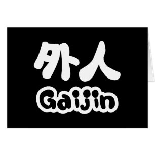 Gaijin 外 人   Kanji Nihongo Japanisch