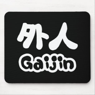 Gaijin 外 人   Kanji Nihongo Japanisch Mousepad