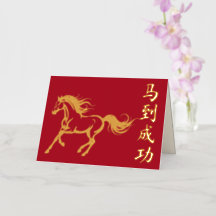 Galloping Horse Lunar New Year Chinese