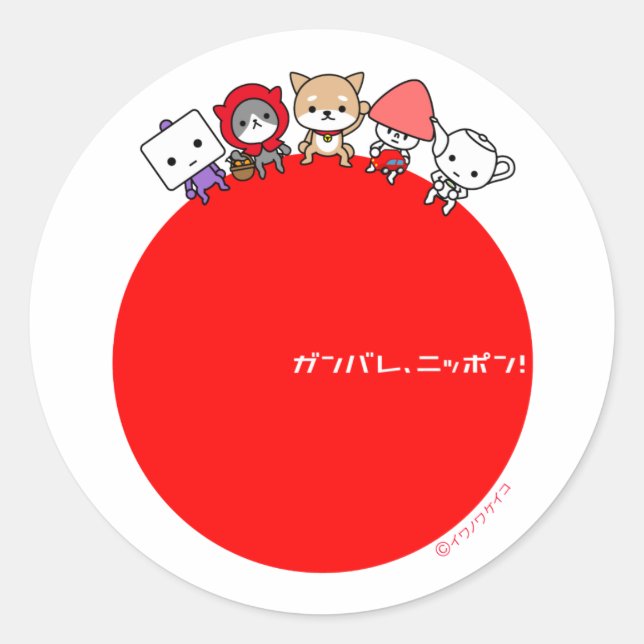 Ganbare Japan Round Aufkleber - Alle Zeichen (Vorderseite)