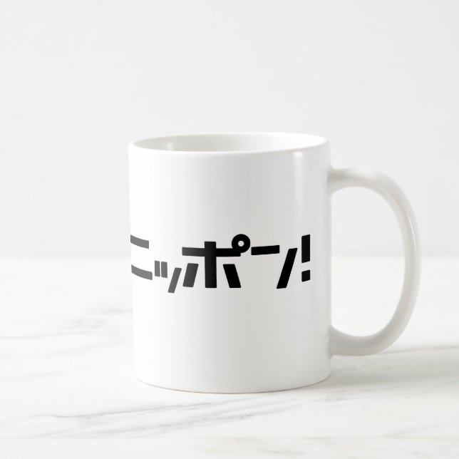 Ganbare Japan Tasse (Rechts)