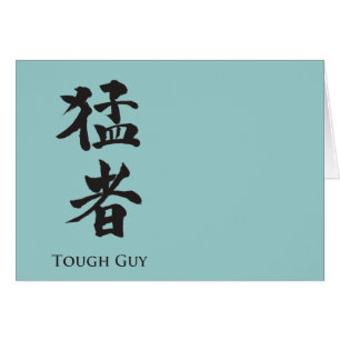 Gars dur dans le lettrage de kanji
