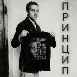 Gavrilo Princip Citat T-Shirt