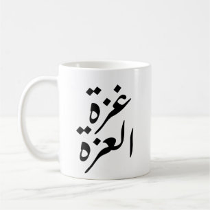 Gaza Alizza Gaza der Stolz Kaffeetasse