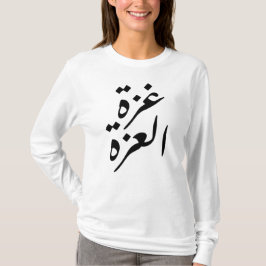 Gaza Alizza Gaza der Stolz T-Shirt