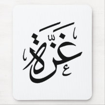 Gaza Palästina in der Freiheit der arabischen Kall