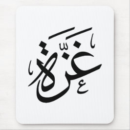 Gaza Palästina in der Freiheit der arabischen Kall Mousepad