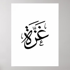 Gaza Palästina in der Freiheit der arabischen Kall Poster