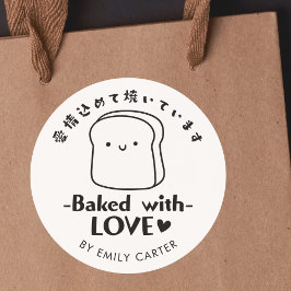 gebacken mit Liebe Brot Cartoon Schwarz und Weiß Runder Aufkleber