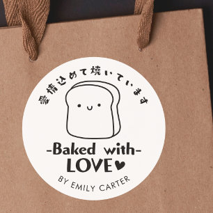 gebacken mit Liebe Brot Cartoon Schwarz und Weiß Runder Aufkleber