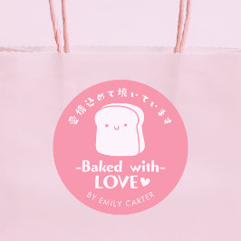Gebacken mit Liebe Rosa Brot Cartoon Niedlich Kawa Runder Aufkleber