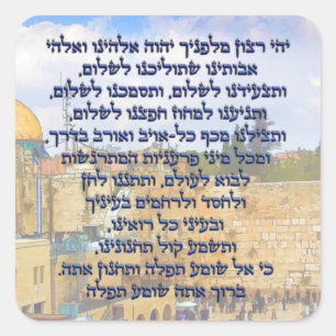Gebet des Reisenden auf dem Hebräischen Tefilat H Quadratischer Aufkleber