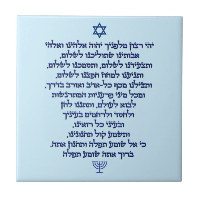 Gebet des Reisenden auf Hebräisch Stilvoller Blaue Fliese (Vorderseite)