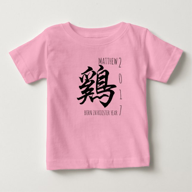 Geboren im Jahr 2017 Personalisiertes Baby Baby T-shirt (Vorderseite)