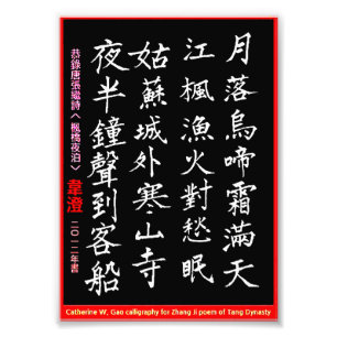 Gedicht Tang-DynastieZhang Ji Kalligraphie CW Gao Fotodruck