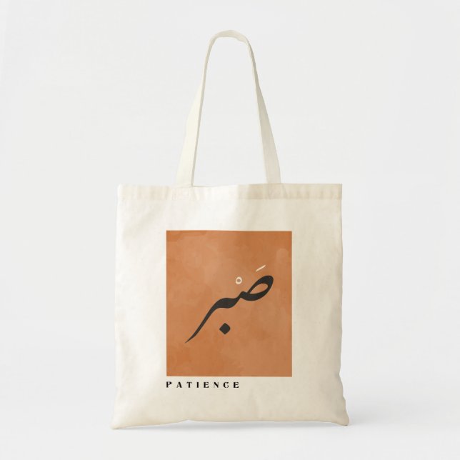 Geduld in arabischer Kalligrafie Minimalistisch Tragetasche (Vorne)