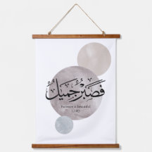 Geduld ist schön“ Arabische Kalligrafie Wandkunst
