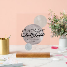 Geduld ist schön“ Arabische Kalligrafie Wandkunst