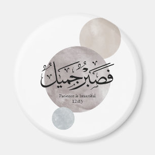 „Geduld ist schön“ Arabische Kalligrafie Wandkunst Magnet