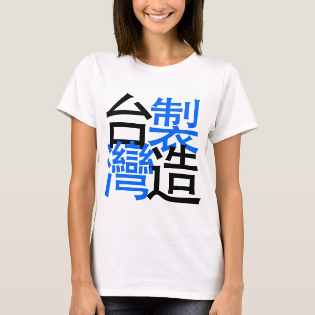 Gemacht in Taiwan in den chinesischen Wörtern, T-Shirt (Vorderseite)