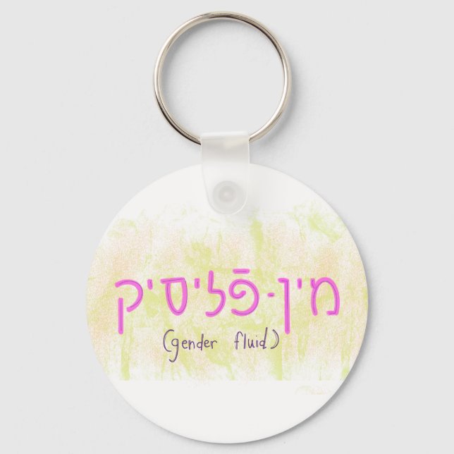 "Gender fluid" in Yiddish Schlüsselanhänger (Vorderseite)