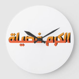 Generosität ist eine Tugend AR Große Wanduhr