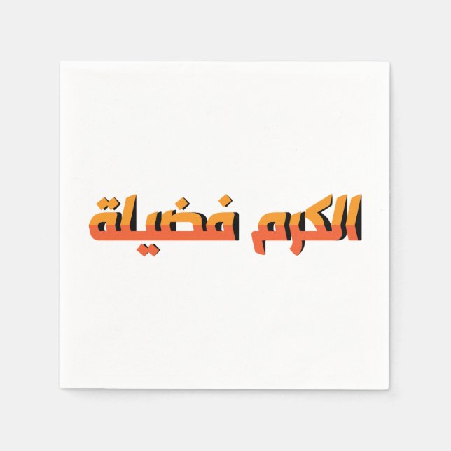 Generosität ist eine Tugend AR Serviette (Vorderseite)