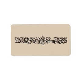 Gerechte Taten angenommen – Arabische Kalligrafie- Adressaufkleber