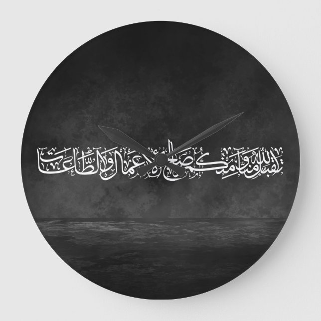 Gerechte Taten angenommen – Arabische Kalligrafie- Große Wanduhr (Vorderseite)