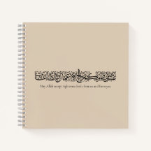 Gerechte Taten angenommen – Arabische Kalligrafie-
